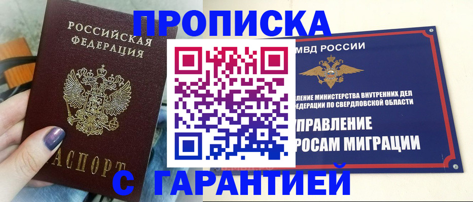 купить прописку в Нальчике