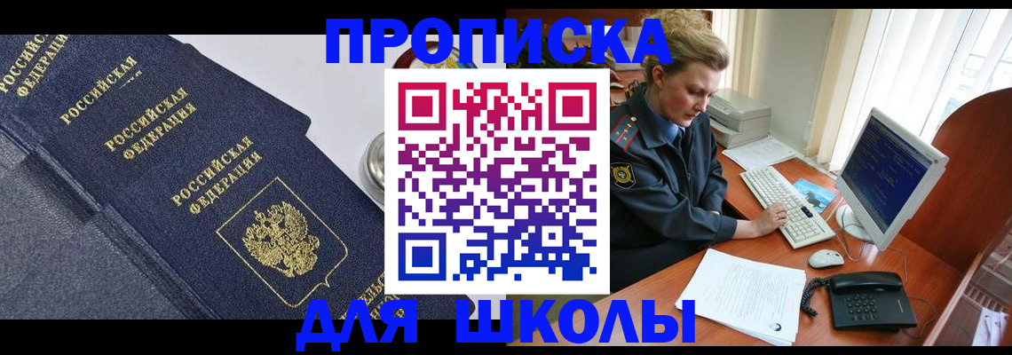 прописка ребенка в Нальчике