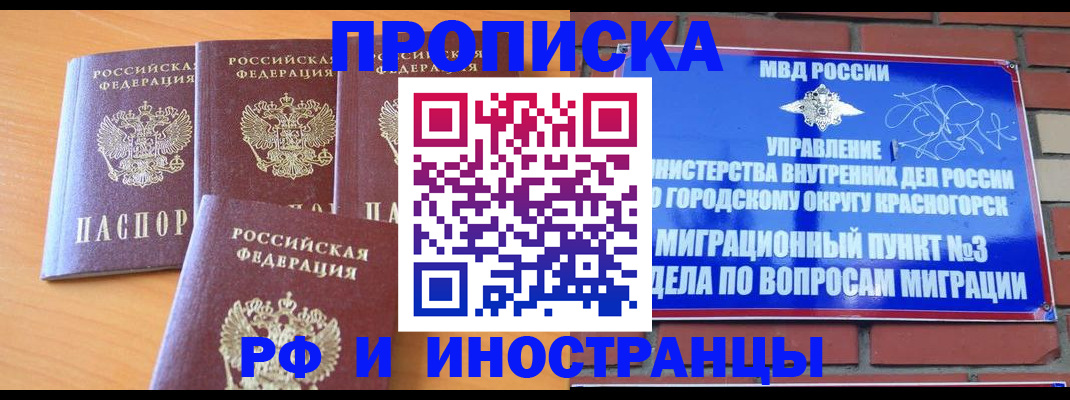 прописка законно в Нальчике