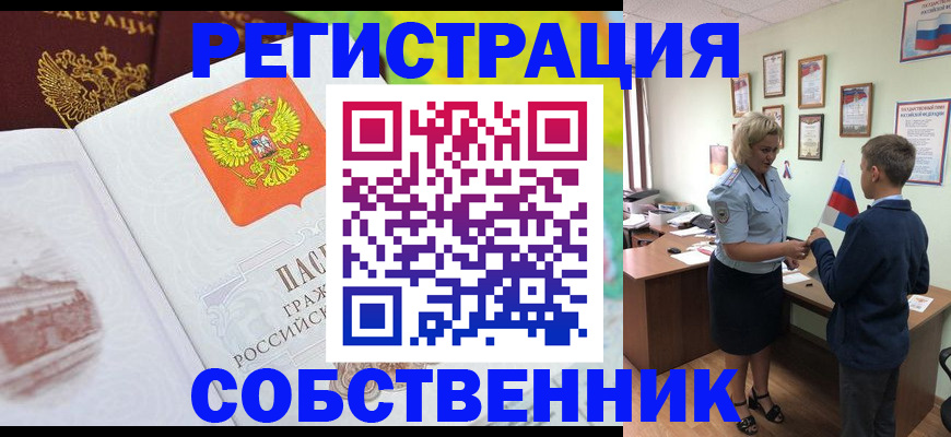 прописка от собственника в Нальчике